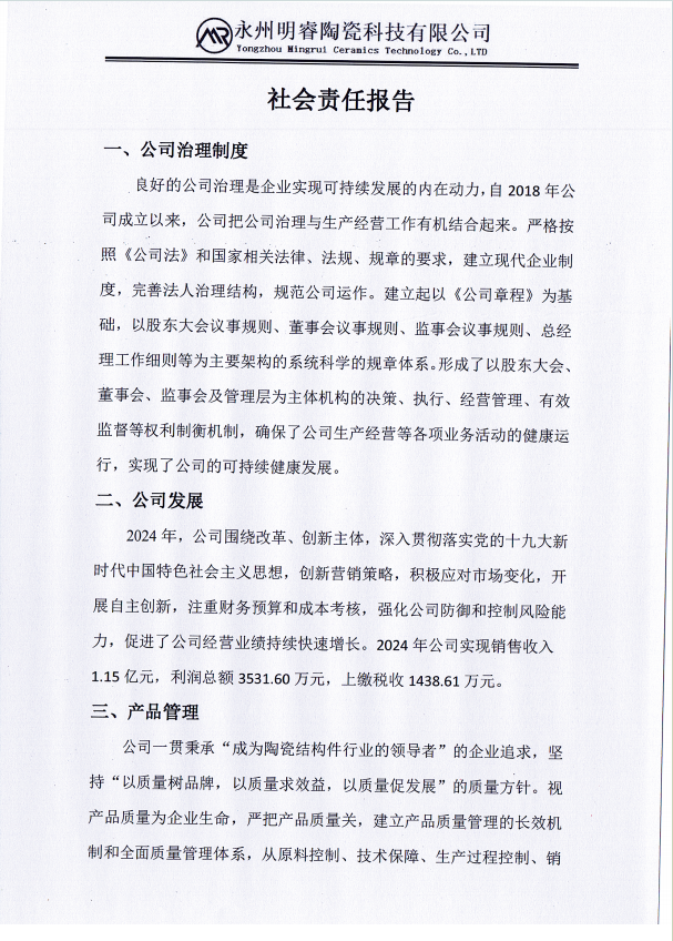 社會(huì)責(zé)任報(bào)告